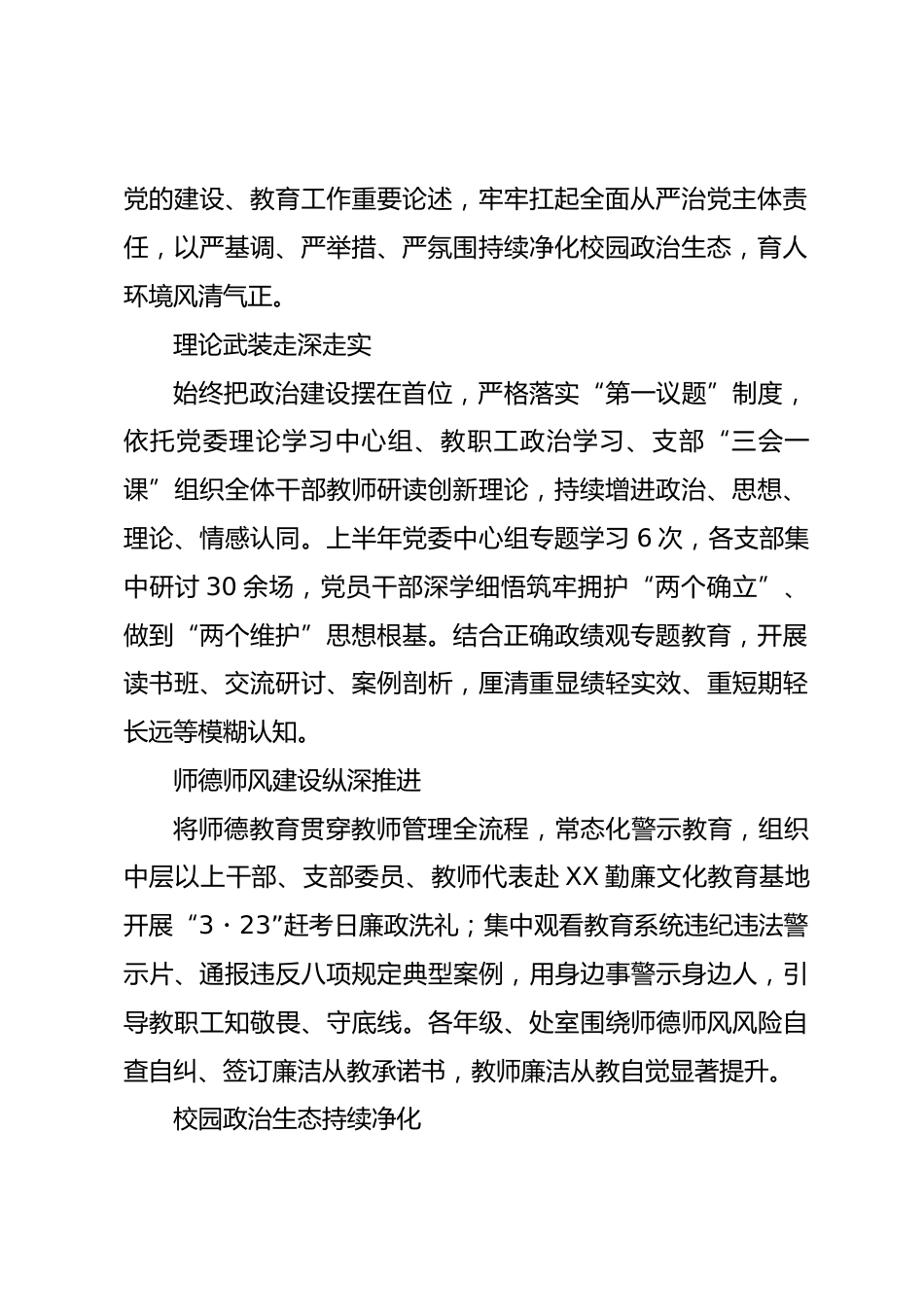在 XX 学校 2026 年上半年全面从严治党暨党风廉政建设和反腐败工作专题会议上的讲话_第2页