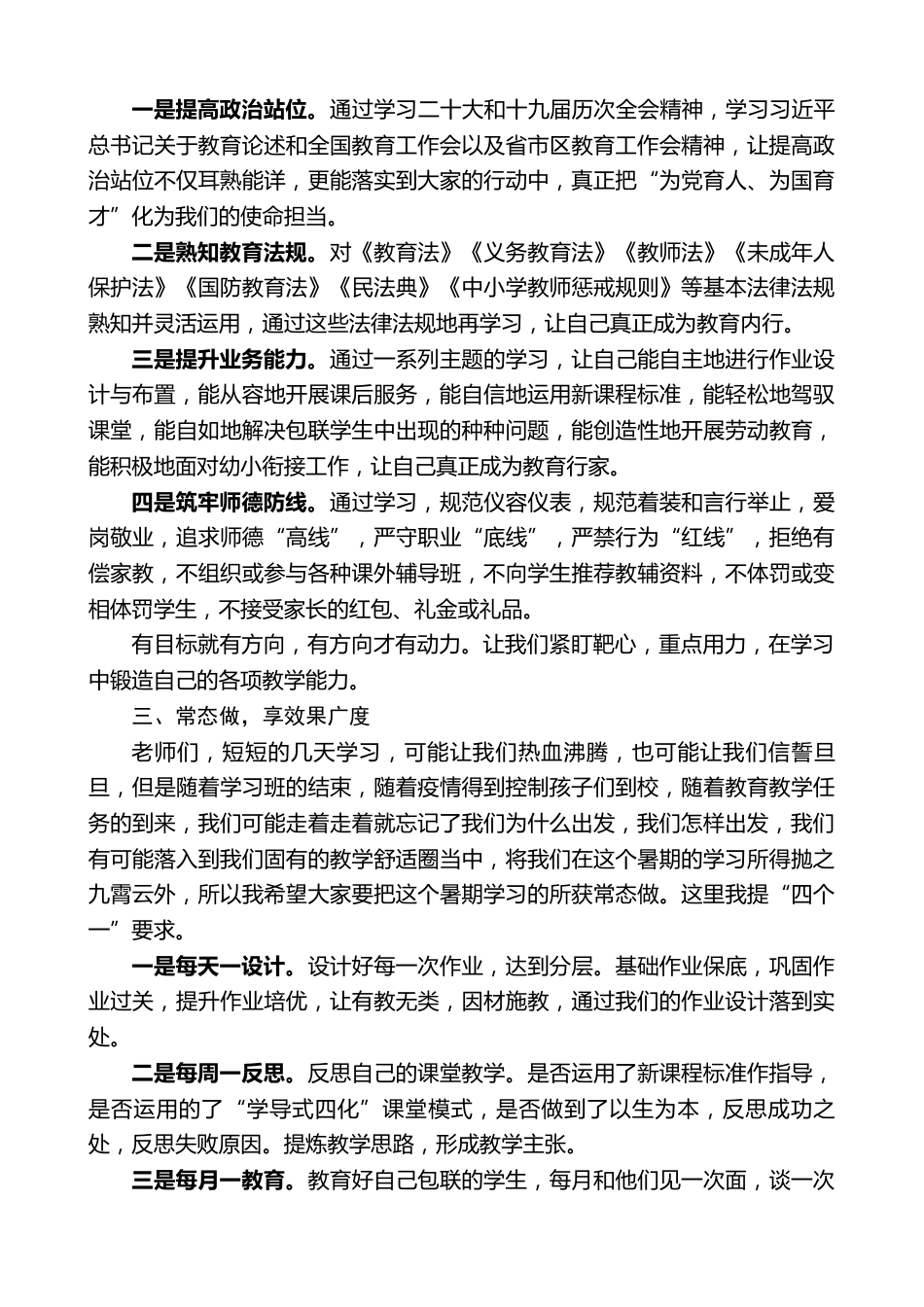 学校校长在2026年教师暑期学习会上的讲话_第2页