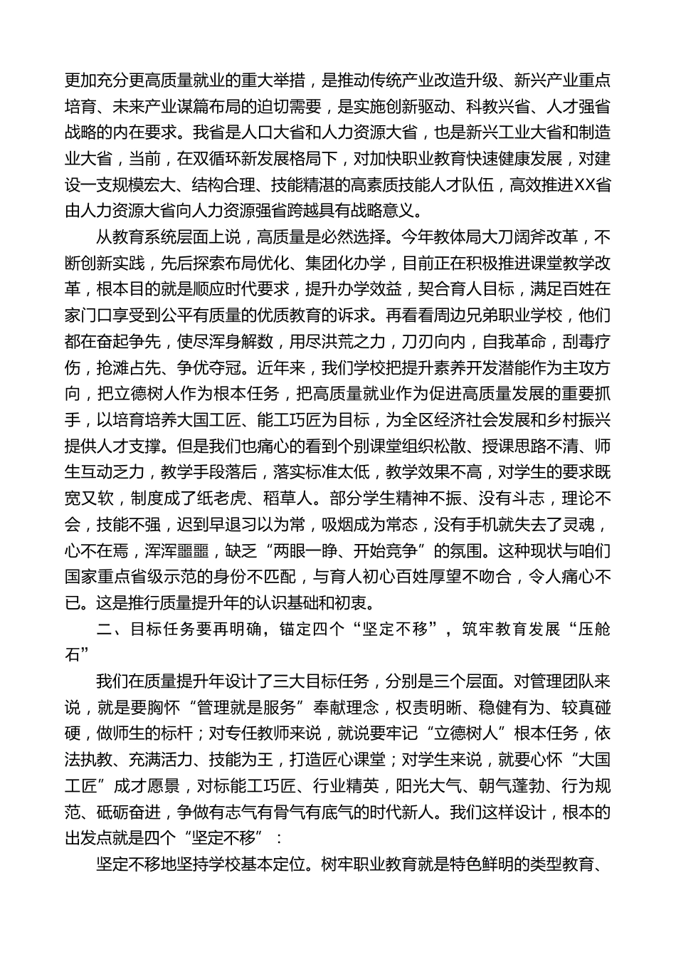 校长在2026-2027年教育教学质量提升年推进会上的讲话_第2页