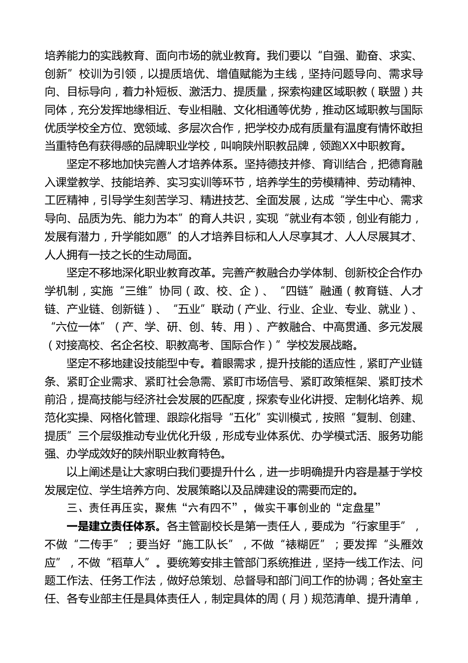 校长在2026-2027年教育教学质量提升年推进会上的讲话_第3页