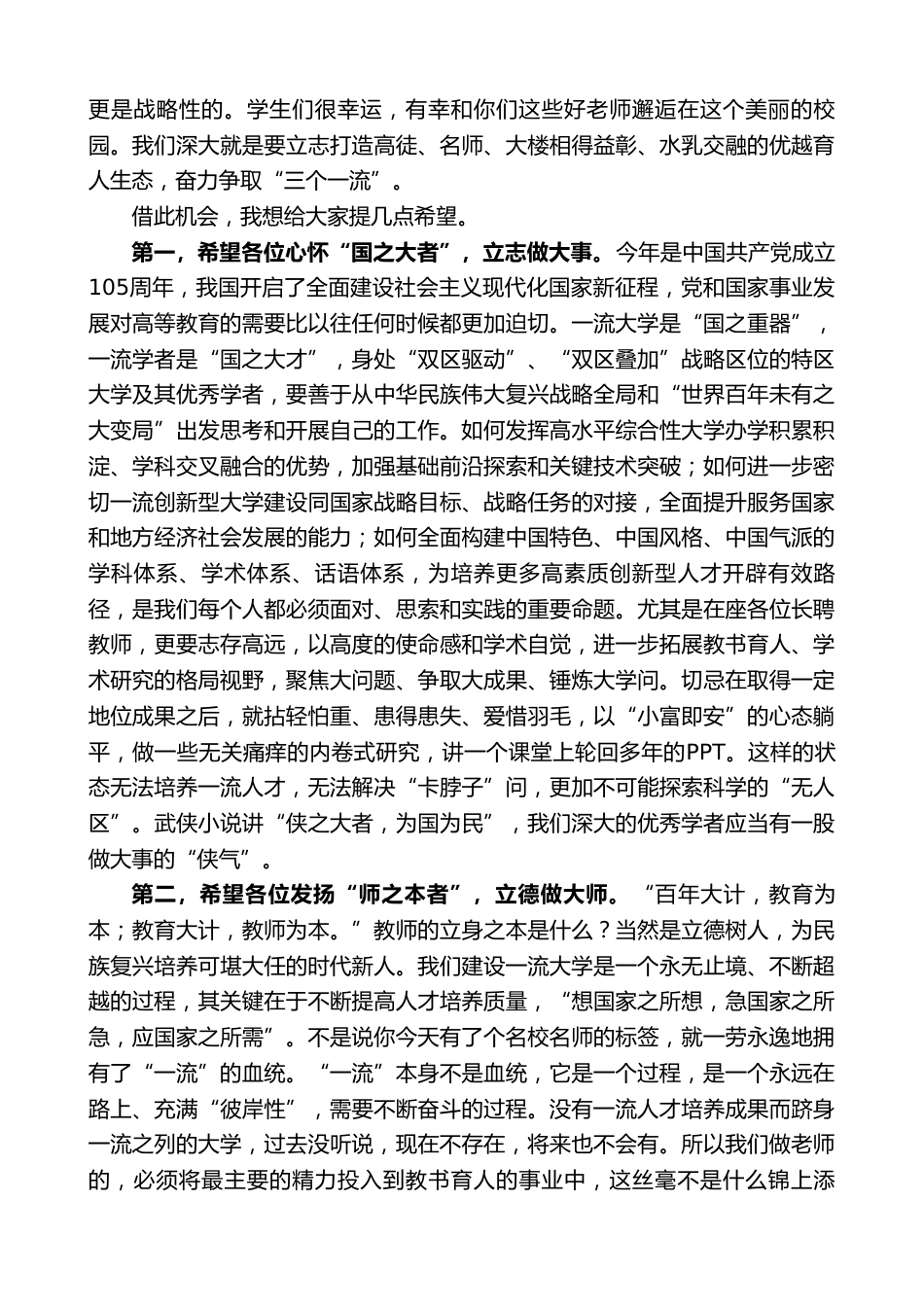 校长在XX学校2026年长聘教师聘任大会上的讲话_第2页