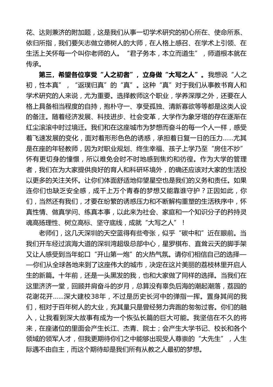 校长在XX学校2026年长聘教师聘任大会上的讲话_第3页