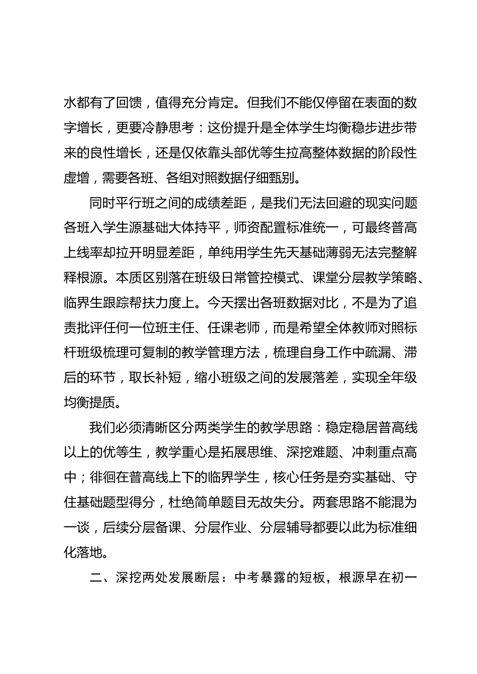 校长在2026年中考质量分析会上的纵深讲话:锚定数据寻短板,三步布局促提升_第2页