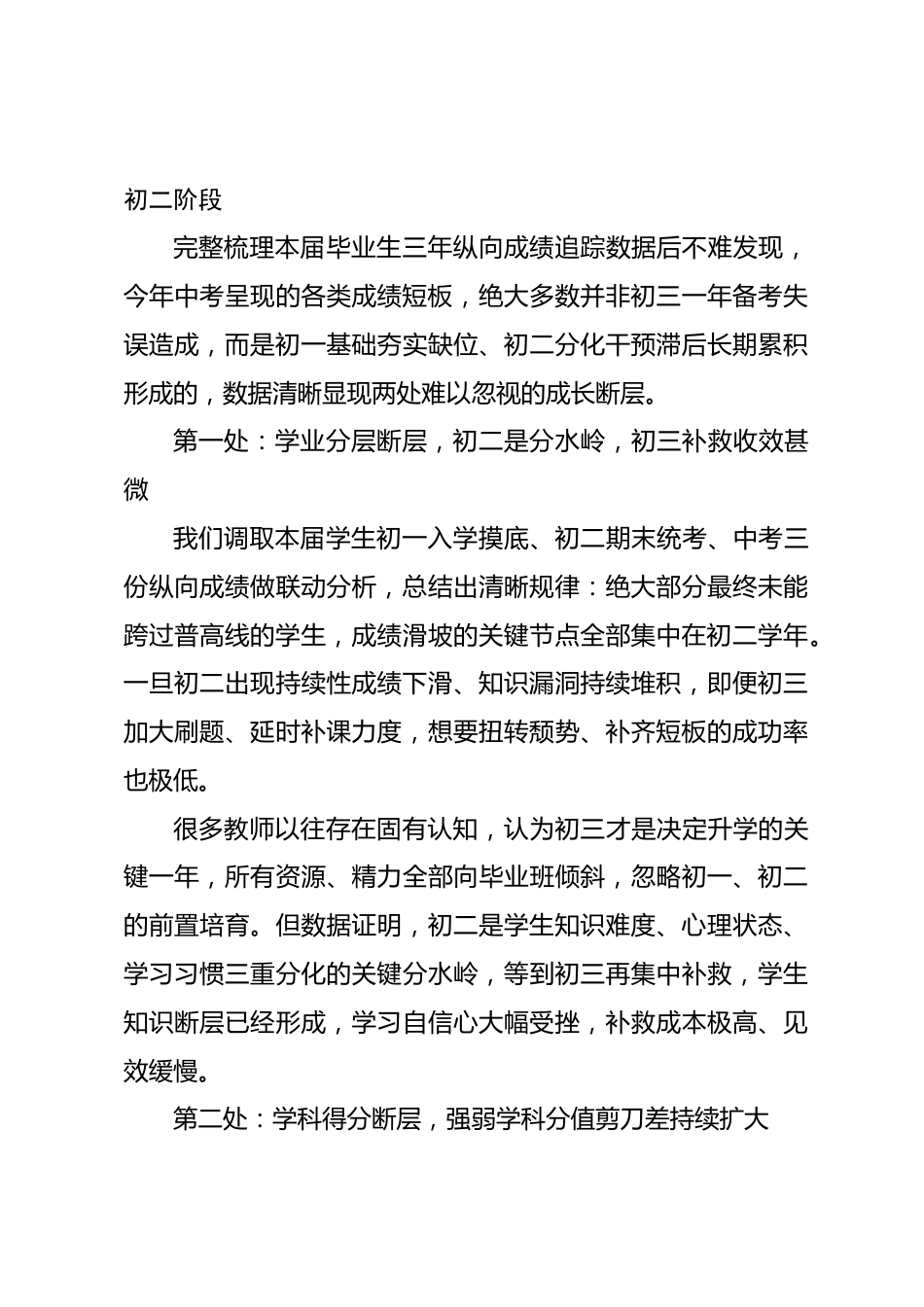 校长在2026年中考质量分析会上的纵深讲话:锚定数据寻短板,三步布局促提升_第3页