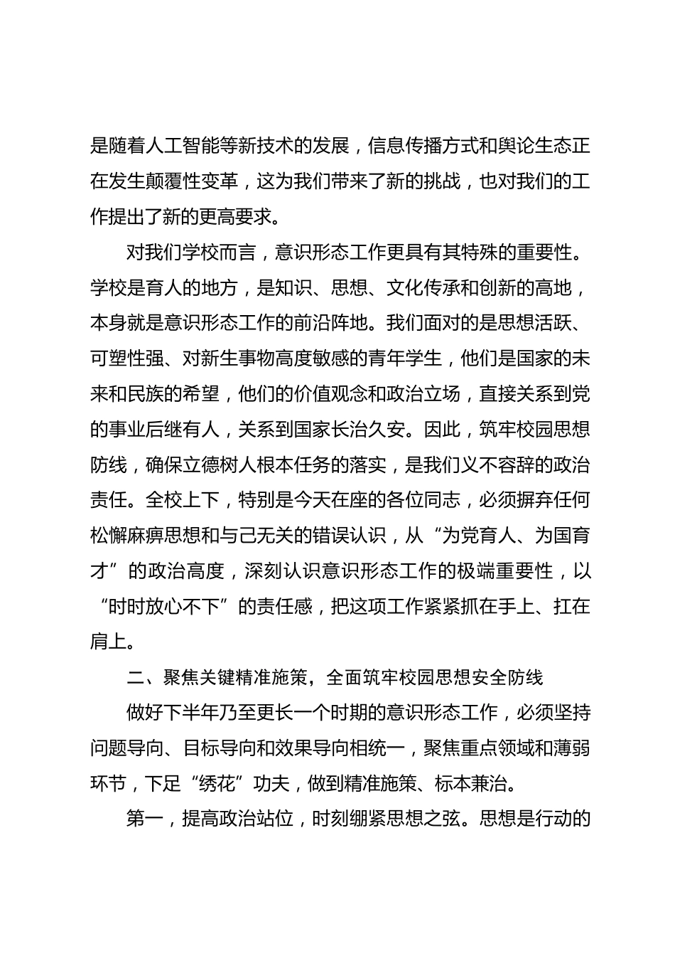 在某高校 2026 年上半年意识形态工作专题会议上的讲话_第3页