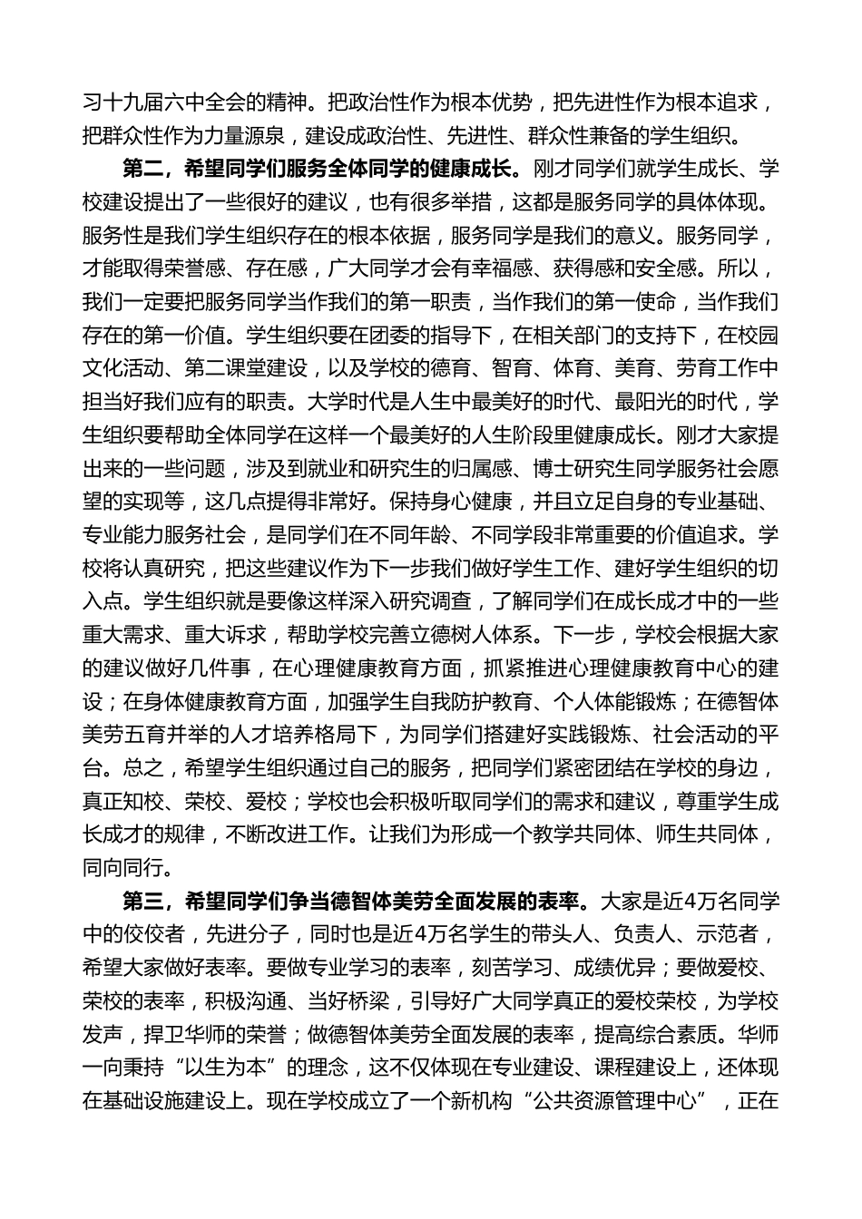 在2026年校领导与校级学生组织代表见面会上的讲话:服务学生成长争当强国先锋_第2页