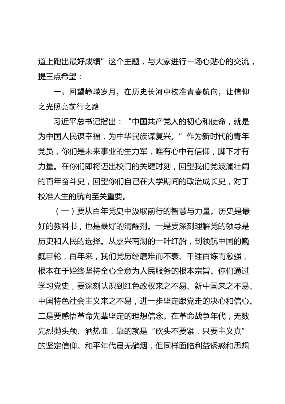 在2026届毕业生党员专题党课上的讲话:在青春的赛道上跑出最好成绩_第2页