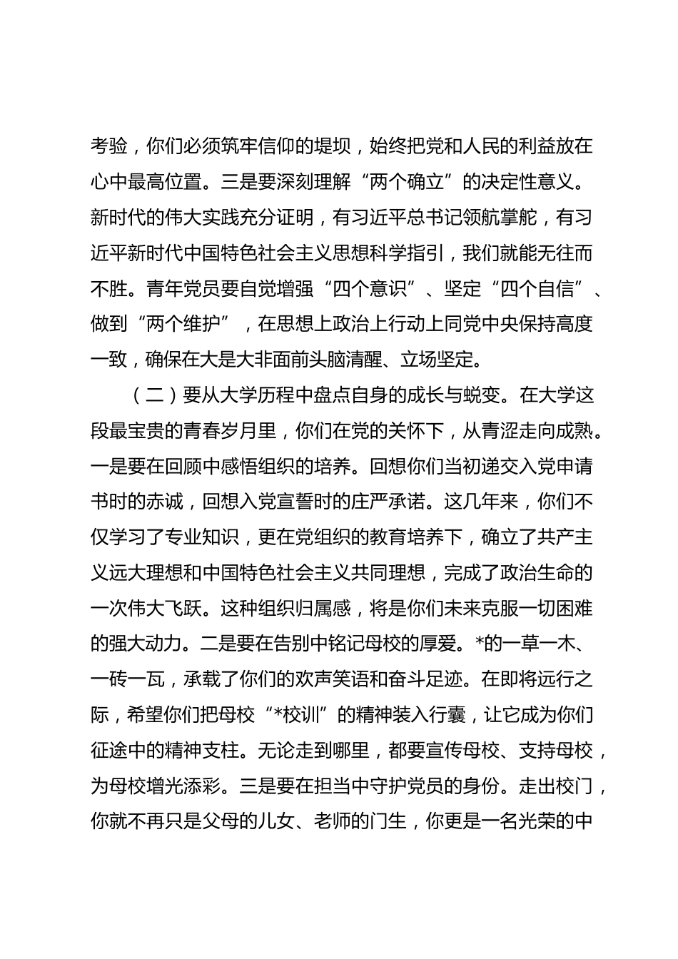 在2026届毕业生党员专题党课上的讲话:在青春的赛道上跑出最好成绩_第3页