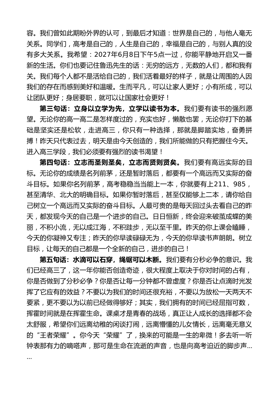 高中校长在2027届高三启动大会上的讲话:苔花如米小,也学牡丹开_第2页