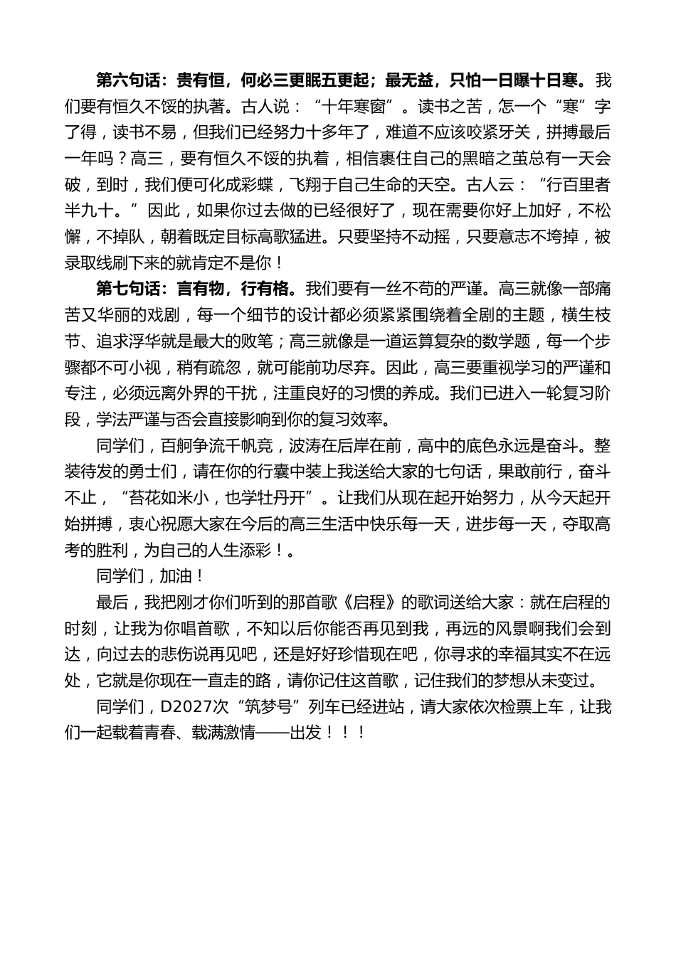 高中校长在2027届高三启动大会上的讲话:苔花如米小,也学牡丹开_第3页