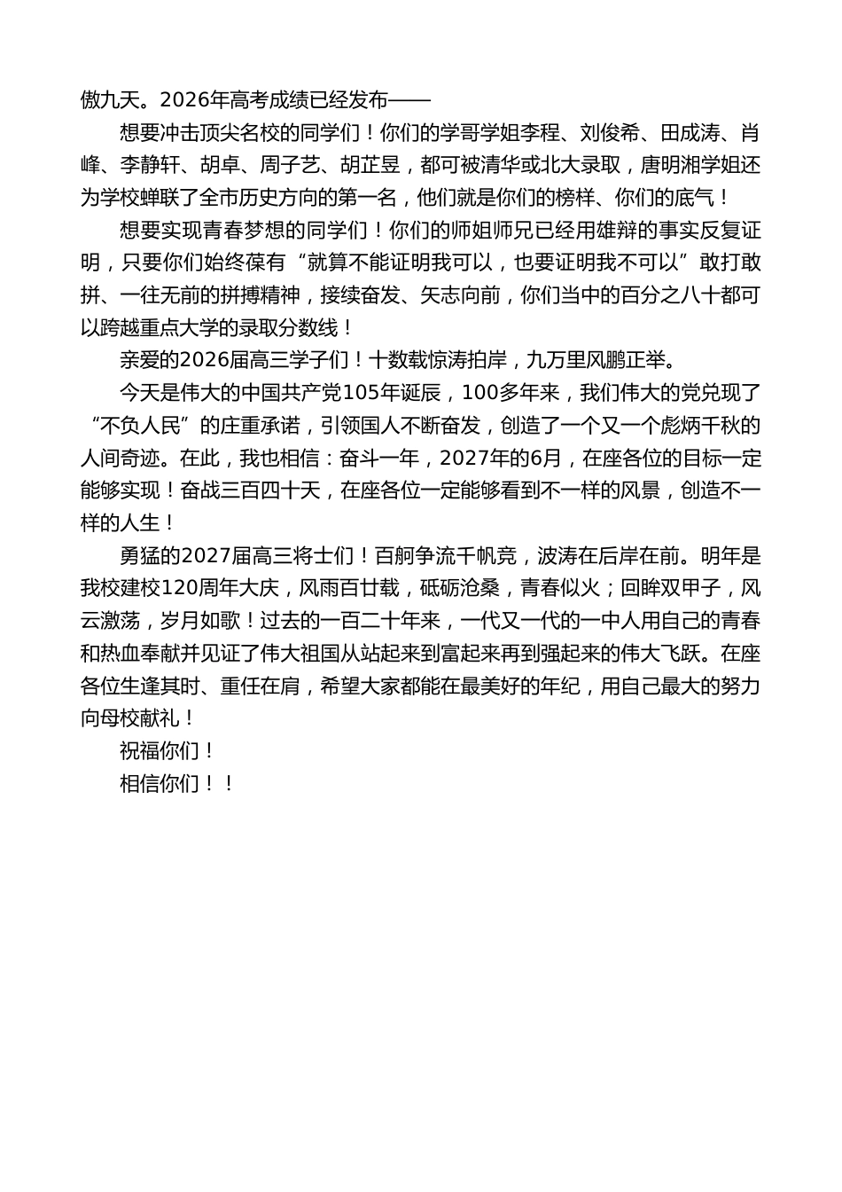 校长2027届高三启动大会上讲话:百舸争流千帆竞波涛在后岸在前_第2页