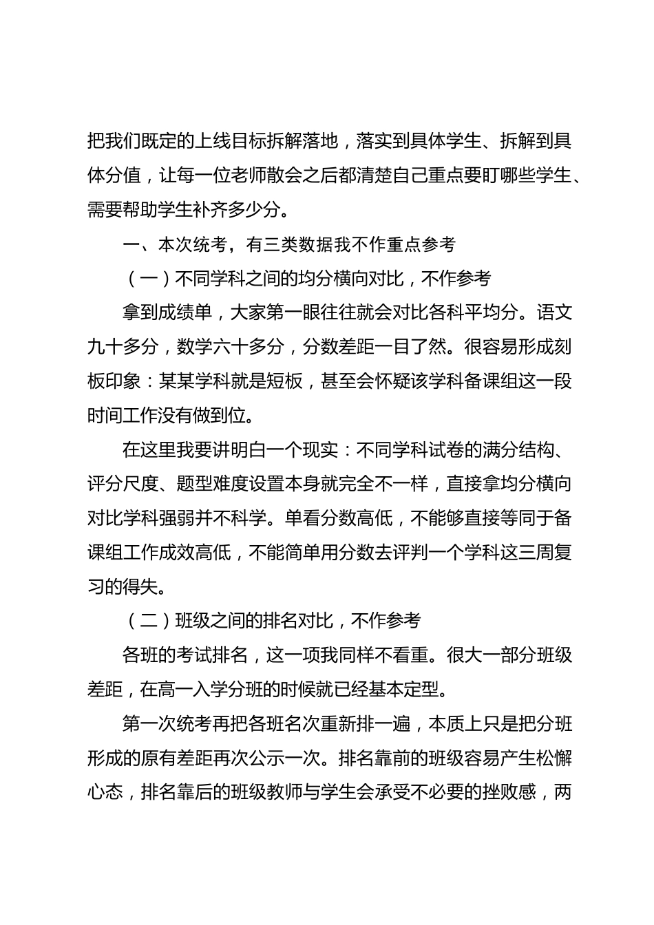 秋季学期高三第一次统考质量分析会校长讲话:分清三类参考误区,把上线缺口拆解到学科与个体_第2页