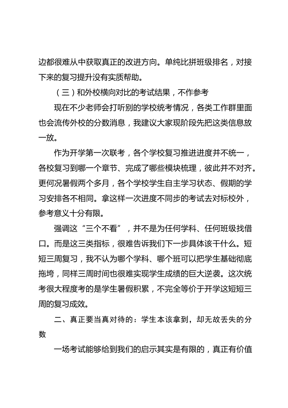 秋季学期高三第一次统考质量分析会校长讲话:分清三类参考误区,把上线缺口拆解到学科与个体_第3页