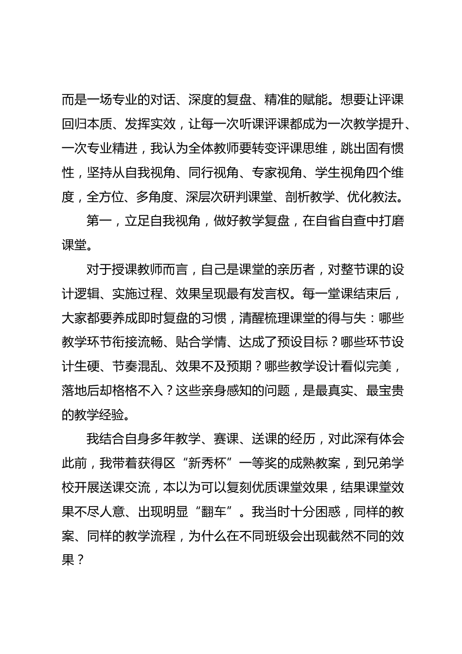 教学副校长在全体教师会议上讲话:评课不是形式、不是任务_第2页