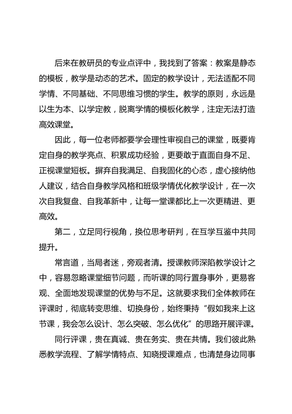 教学副校长在全体教师会议上讲话:评课不是形式、不是任务_第3页