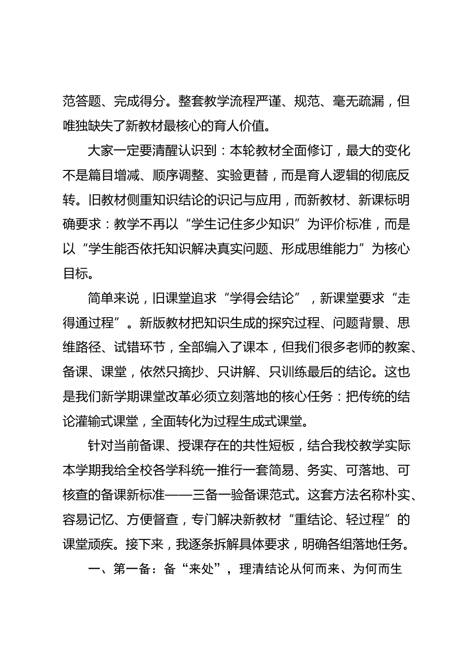 教学副校长在新学期教研备课组长会议上讲话:以“三备一验”推动新教材课堂从结论灌输走向过程生成_第2页