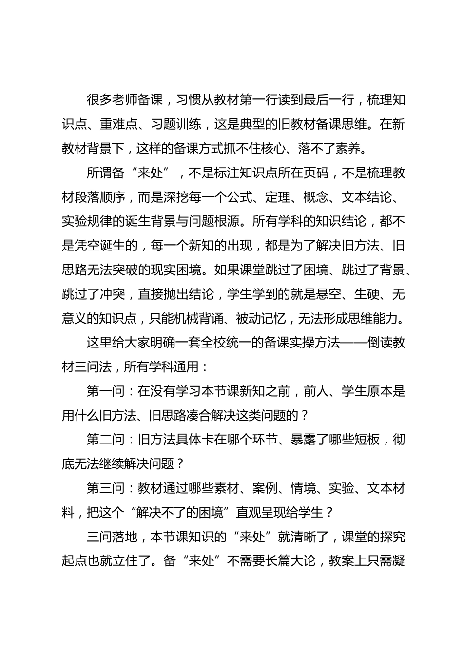 教学副校长在新学期教研备课组长会议上讲话:以“三备一验”推动新教材课堂从结论灌输走向过程生成_第3页
