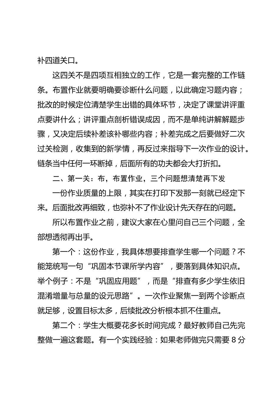 教学副校长在全体教师大会上的讲话::守好“布、改、讲、补”四道关口,让作业不再只是“收上来”,更要真正“教回去”_第3页