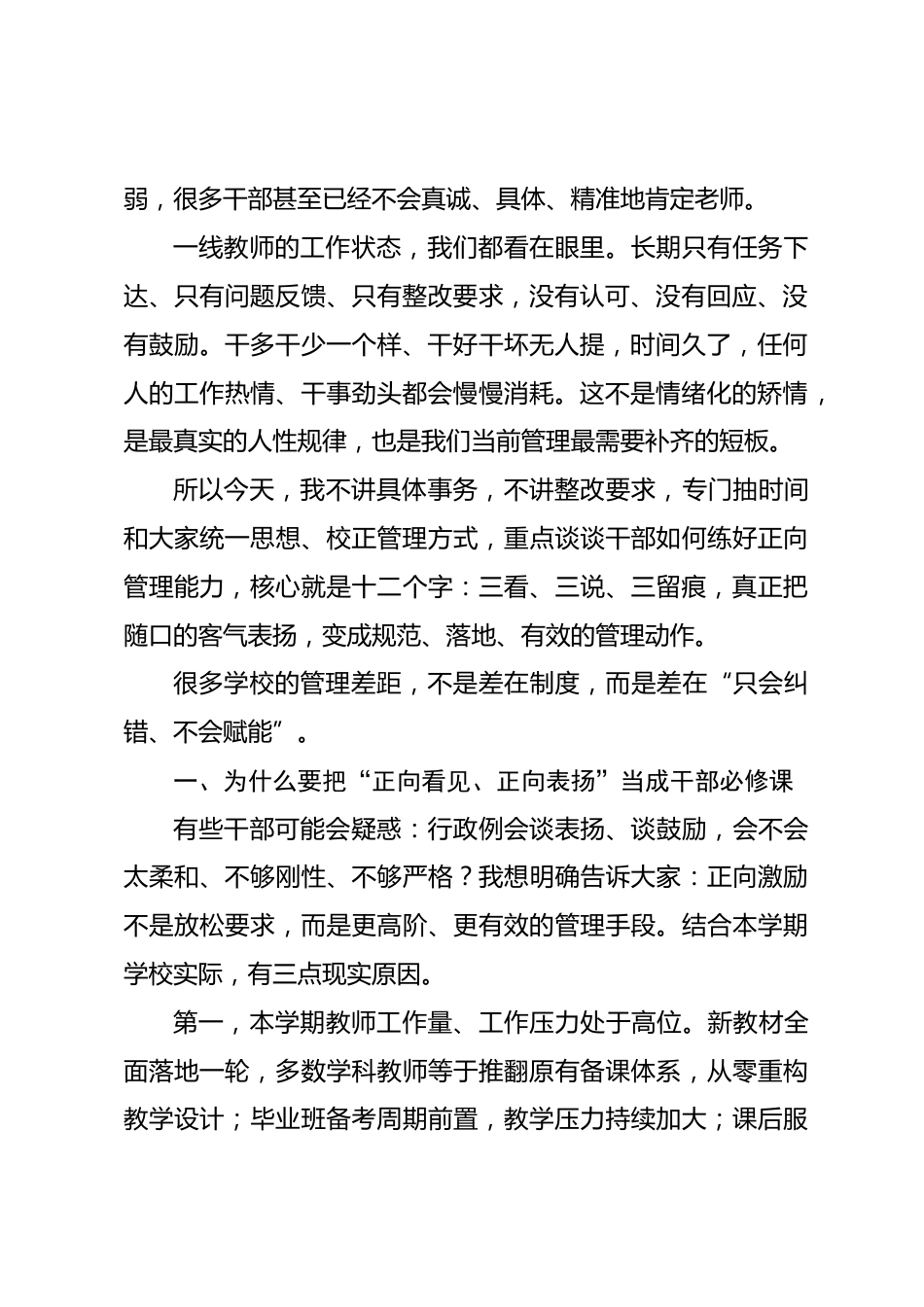 校长在行政例会上的讲话:练好“三看三说三留痕”,把常规表扬真正变成管理实效_第2页