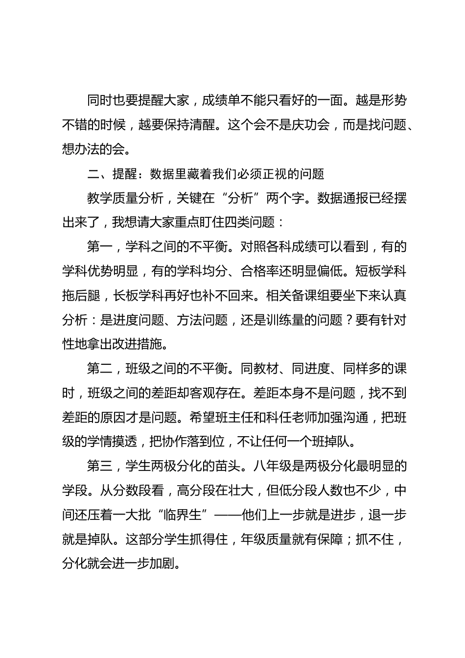校长在八年级教学质量分析会上的总结讲话:八年级这一年,是打基础的一年,也是见功夫的一年_第2页