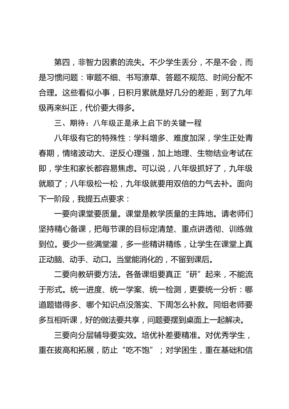 校长在八年级教学质量分析会上的总结讲话:八年级这一年,是打基础的一年,也是见功夫的一年_第3页
