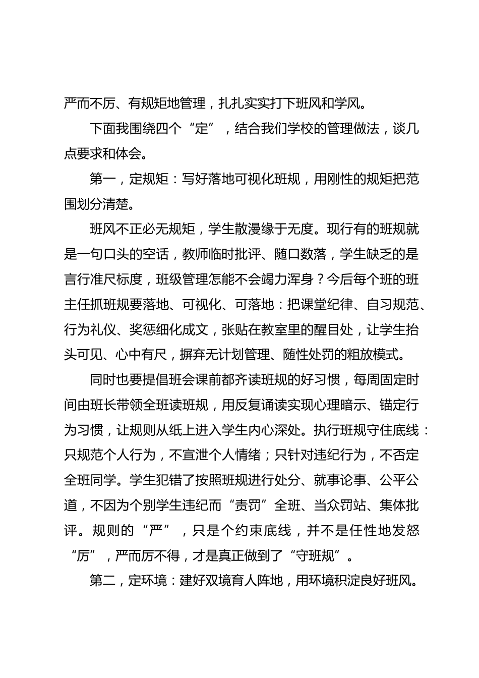 校长在全校班主任管理经验交流会上的讲话:定规矩、定环境、定心静、定教师_第2页