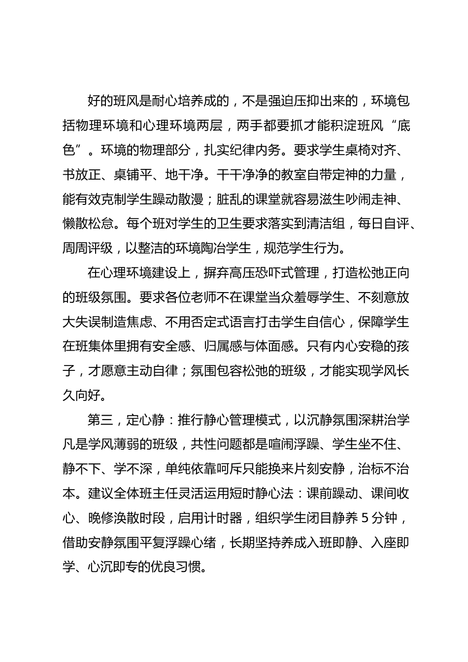 校长在全校班主任管理经验交流会上的讲话:定规矩、定环境、定心静、定教师_第3页
