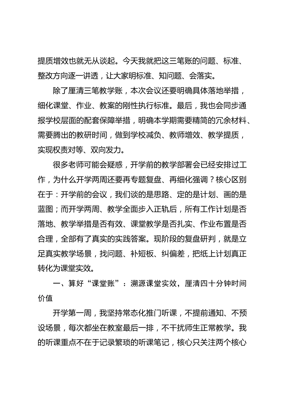 开学两周教学工作会议教学副校长讲话:算清“三笔账”教学明细表,把“提质增效”落细落实在每一节课_第2页