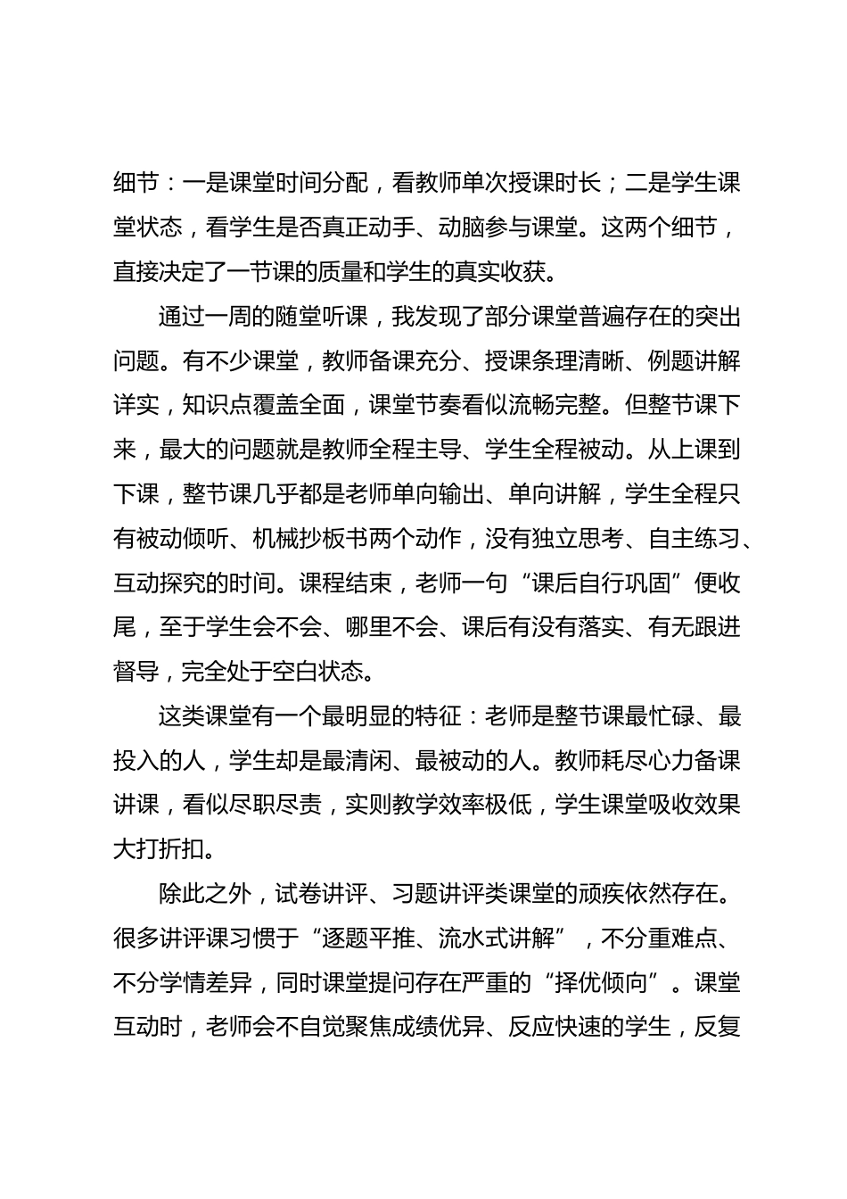 开学两周教学工作会议教学副校长讲话:算清“三笔账”教学明细表,把“提质增效”落细落实在每一节课_第3页