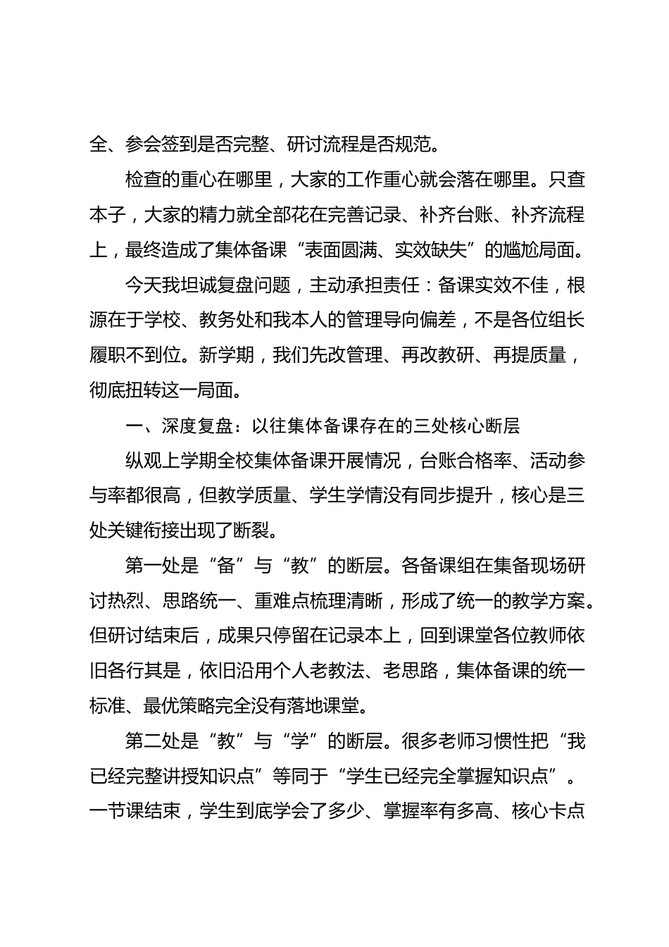 教学副校长在备课组长会议讲话:立起“一测一单一回看”机制,让集体备课从台账纸面落地学生课堂_第2页