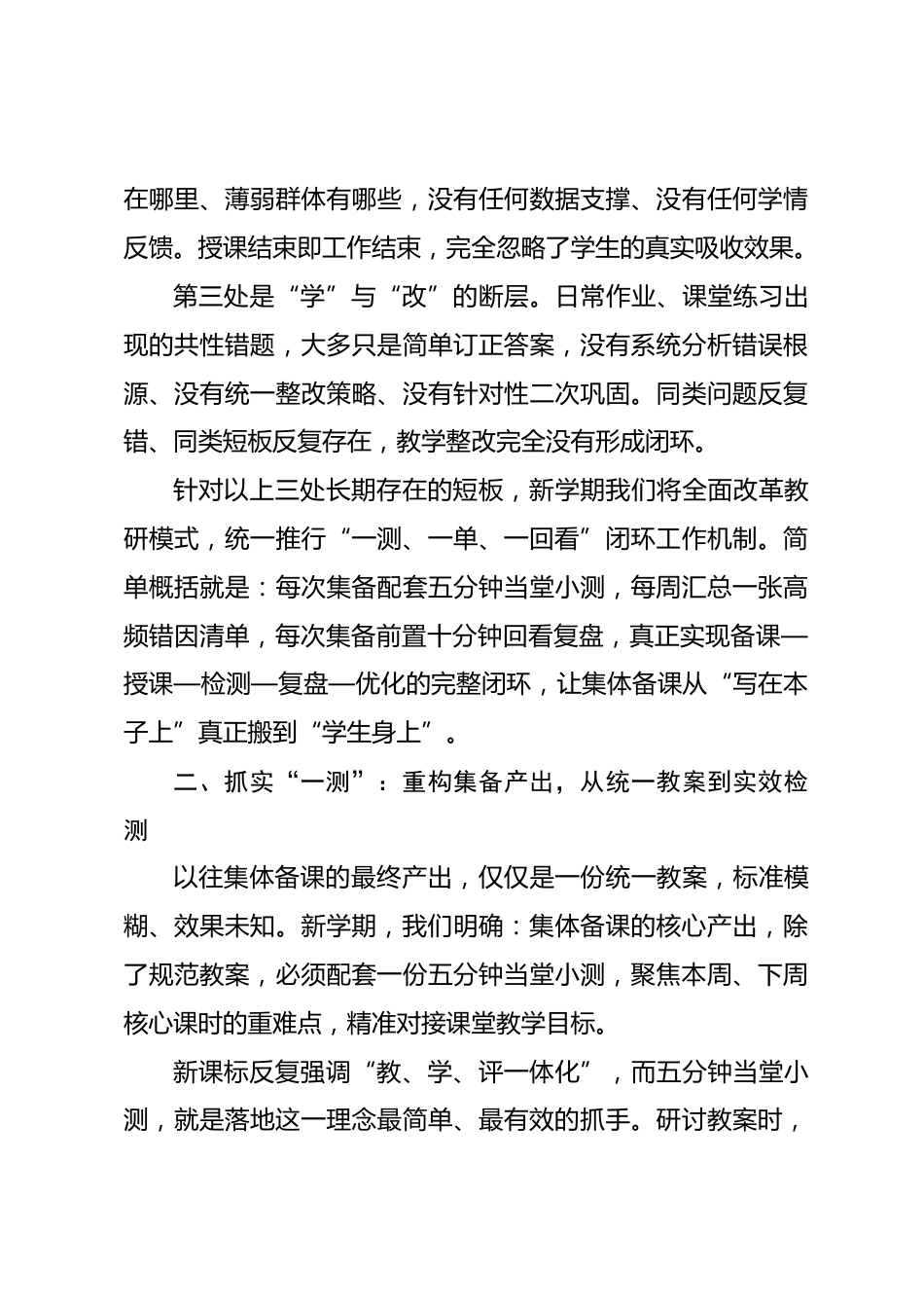 教学副校长在备课组长会议讲话:立起“一测一单一回看”机制,让集体备课从台账纸面落地学生课堂_第3页
