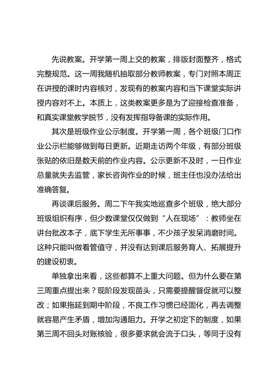 校长在秋季学期行政例会上的讲话:开学三周复盘梳理,统筹节前八天各项推进,把“开好局”落实到周历清单_第2页