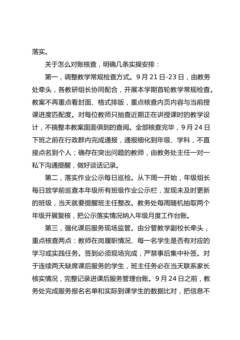 校长在秋季学期行政例会上的讲话:开学三周复盘梳理,统筹节前八天各项推进,把“开好局”落实到周历清单_第3页