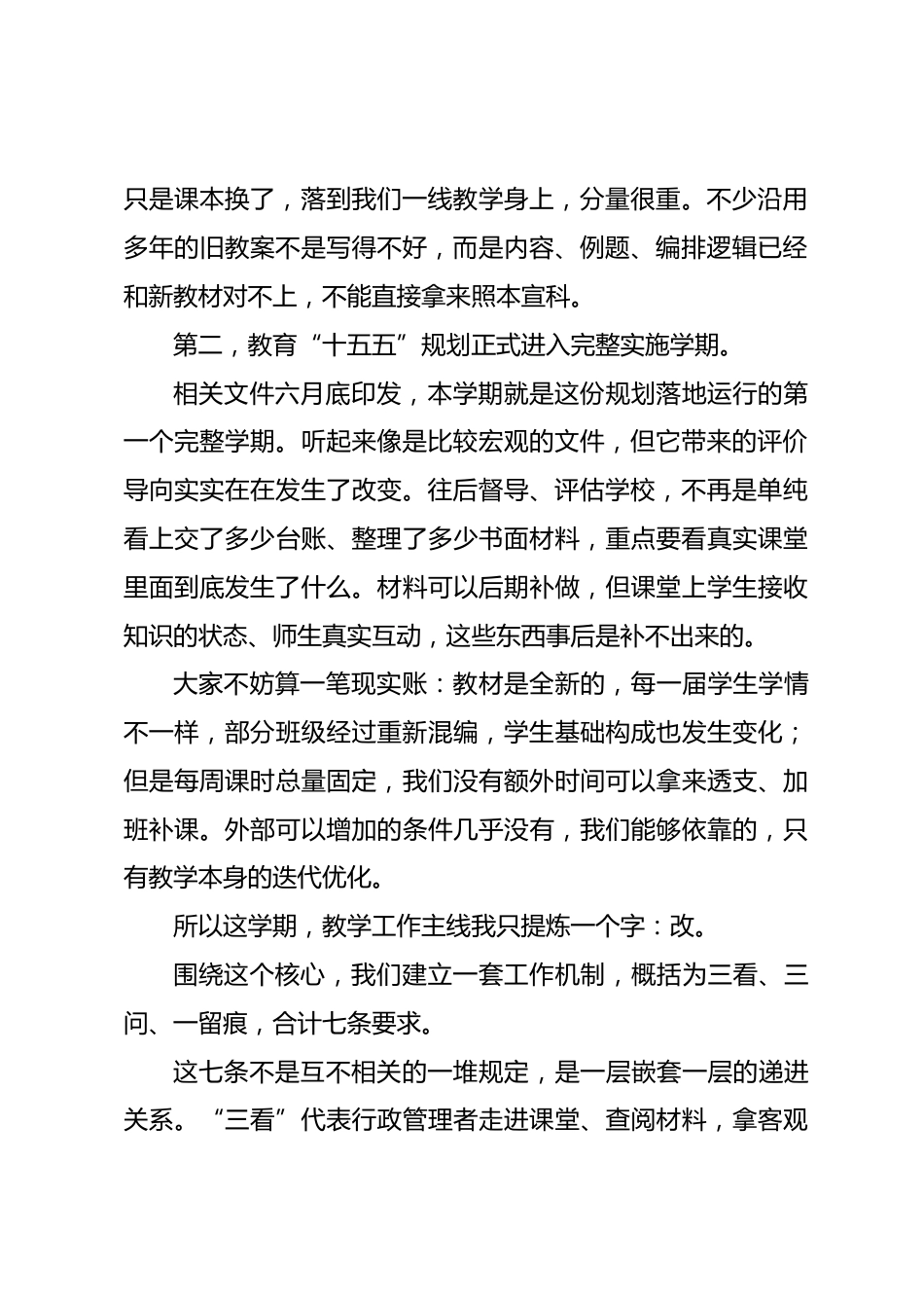 教学副校长在教学工作会议上的讲话:立足一个“改”字,落实三看三问一留痕,把改进落到下一节课_第2页