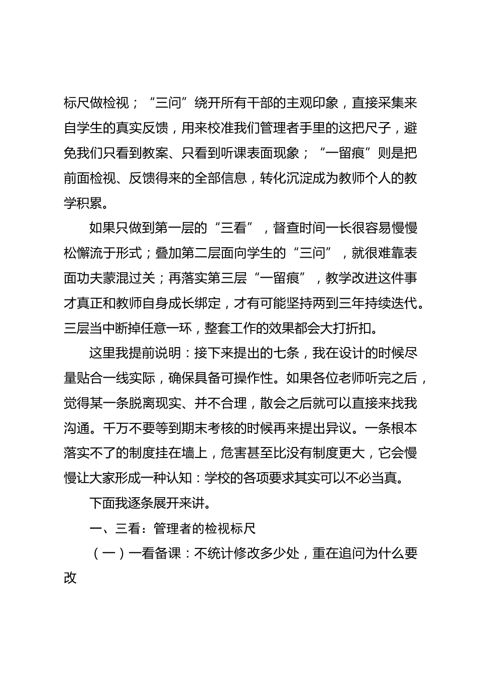 教学副校长在教学工作会议上的讲话:立足一个“改”字,落实三看三问一留痕,把改进落到下一节课_第3页