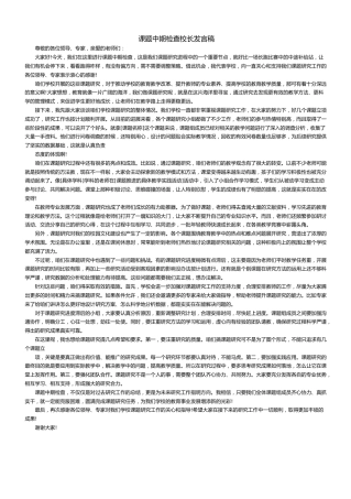 课题中期检查校长发言稿