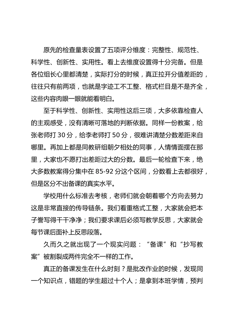 教学常规检查后校长讲话:教案不比厚薄,重点看三处真实痕迹,纸面漂亮不等于备课到位_第2页