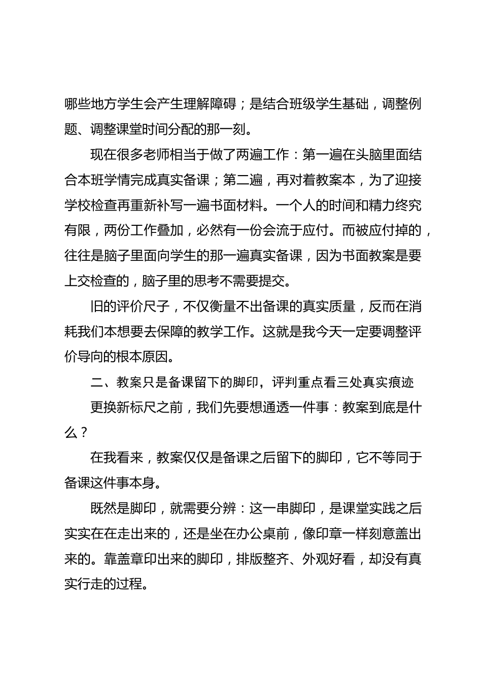 教学常规检查后校长讲话:教案不比厚薄,重点看三处真实痕迹,纸面漂亮不等于备课到位_第3页