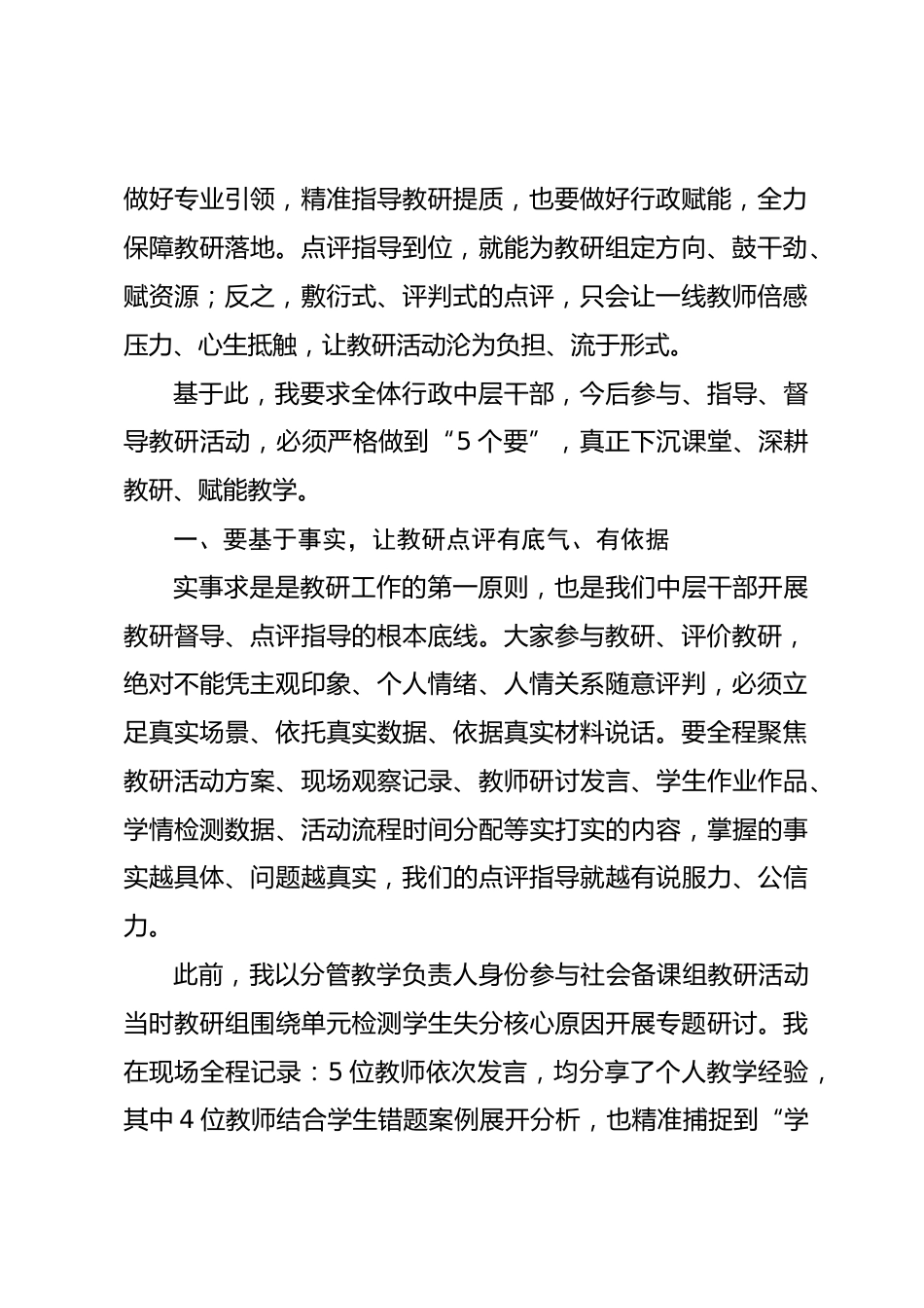 校长在行政中层会议上讲话:参加教研活动“5个要”_第2页