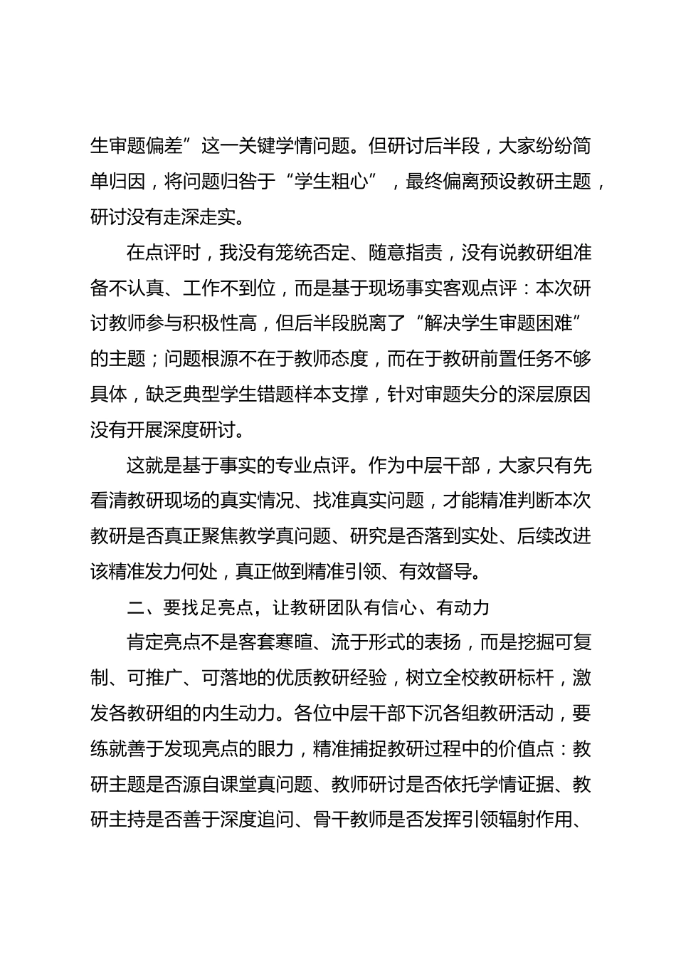 校长在行政中层会议上讲话:参加教研活动“5个要”_第3页