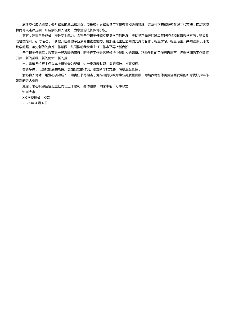 2026年秋季学期校长在班主任工作 研讨会上的总结讲话_第2页