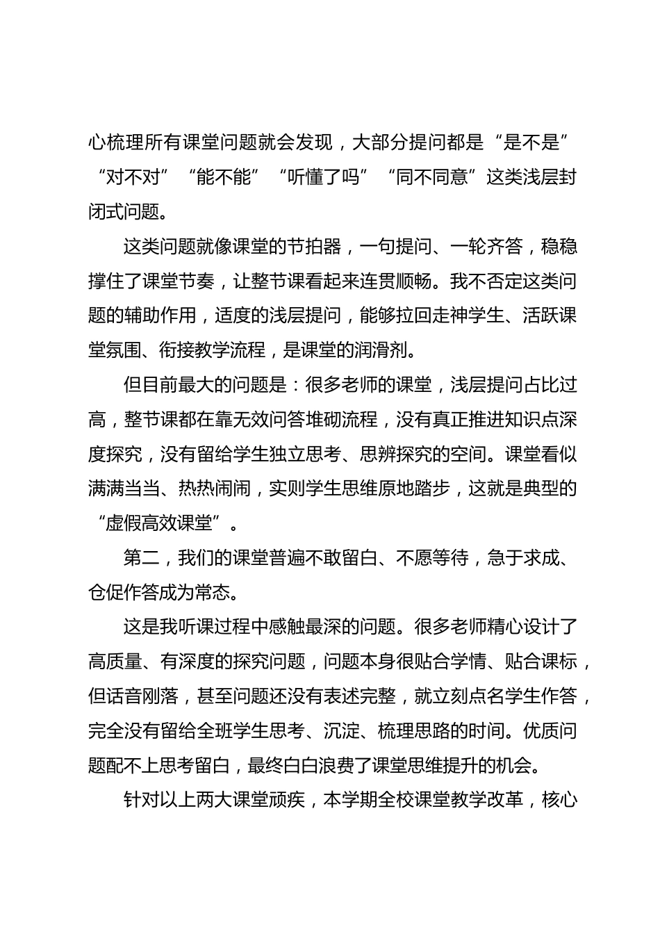 2026年秋季学期教研组长会议教学副校长讲话:落实三个“换”,让课堂从“满堂问”转向“满堂想”_第2页