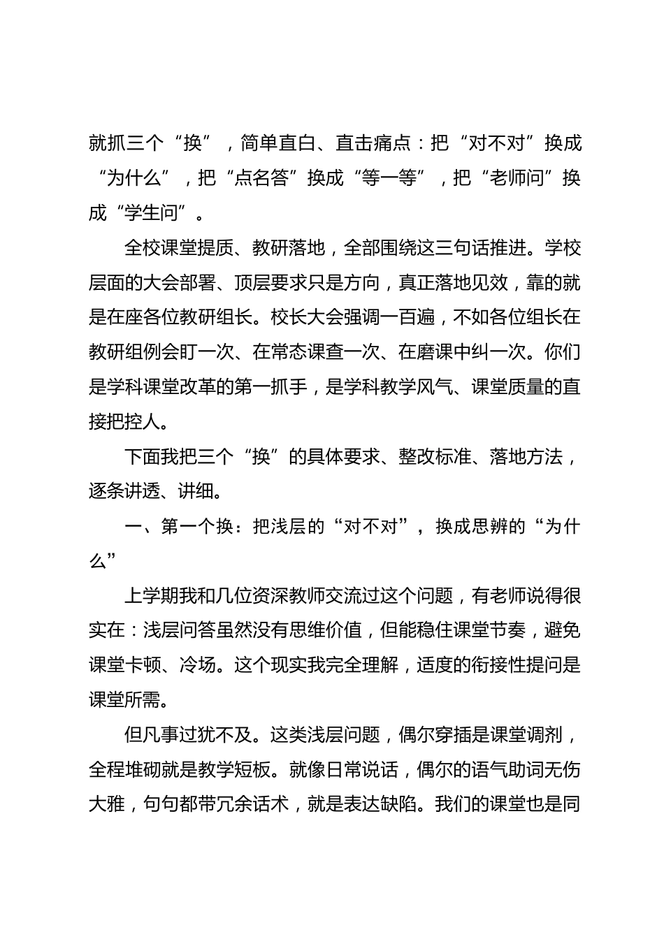 2026年秋季学期教研组长会议教学副校长讲话:落实三个“换”,让课堂从“满堂问”转向“满堂想”_第3页