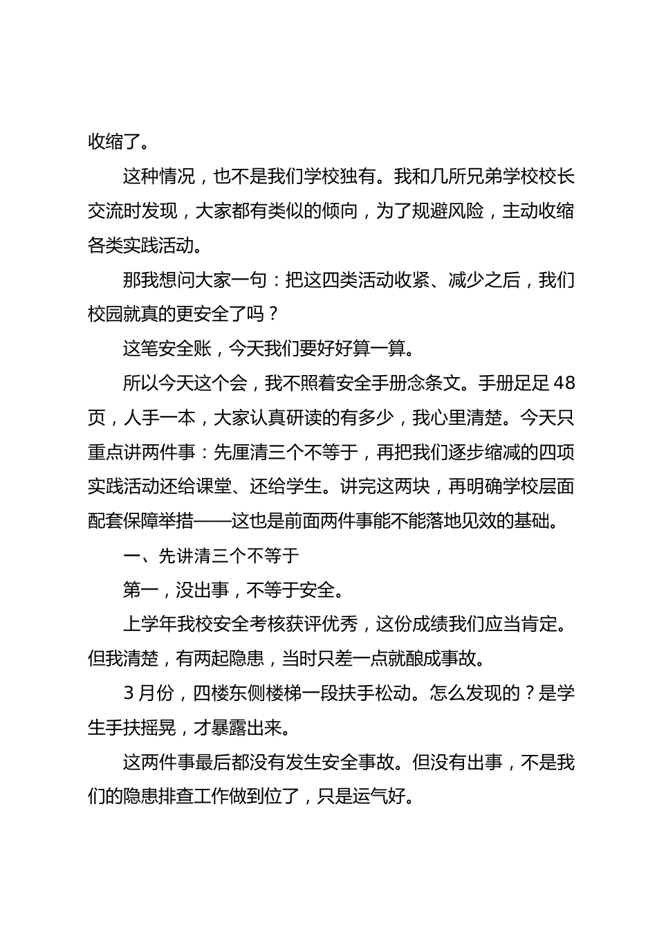 2026年秋季学期安全工作会议上校长讲话:抓实“三问四还”,从 “锁门避险” 到 “开门育人” 全面升级校园安全工作_第2页