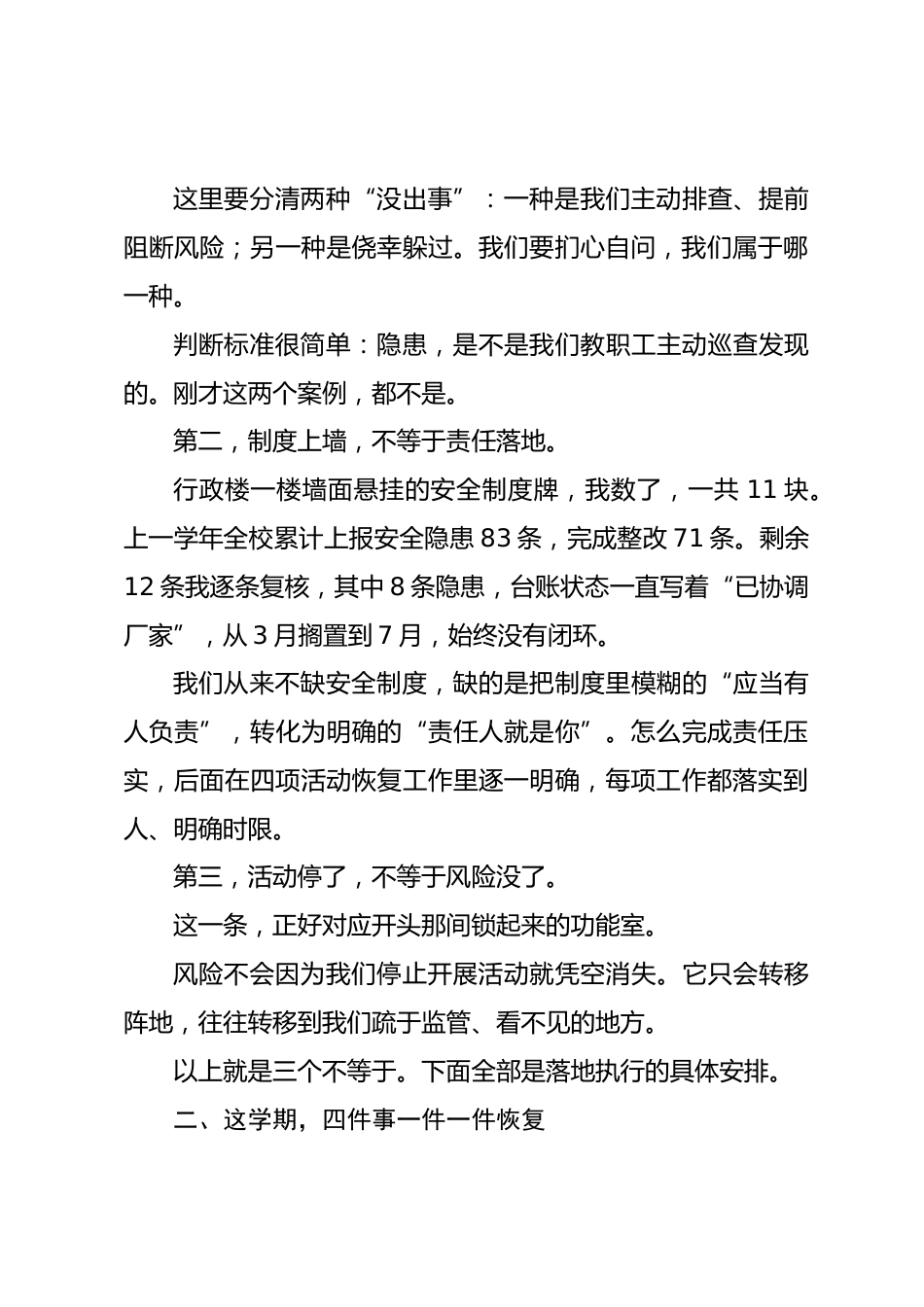 2026年秋季学期安全工作会议上校长讲话:抓实“三问四还”,从 “锁门避险” 到 “开门育人” 全面升级校园安全工作_第3页