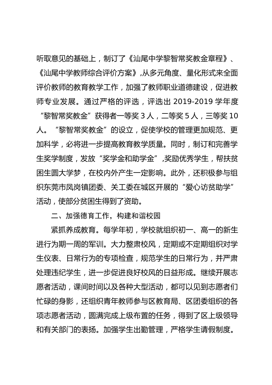 校长在教代会上的工作报告_第2页