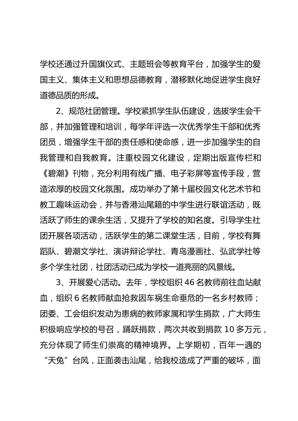 校长在教代会上的工作报告_第3页