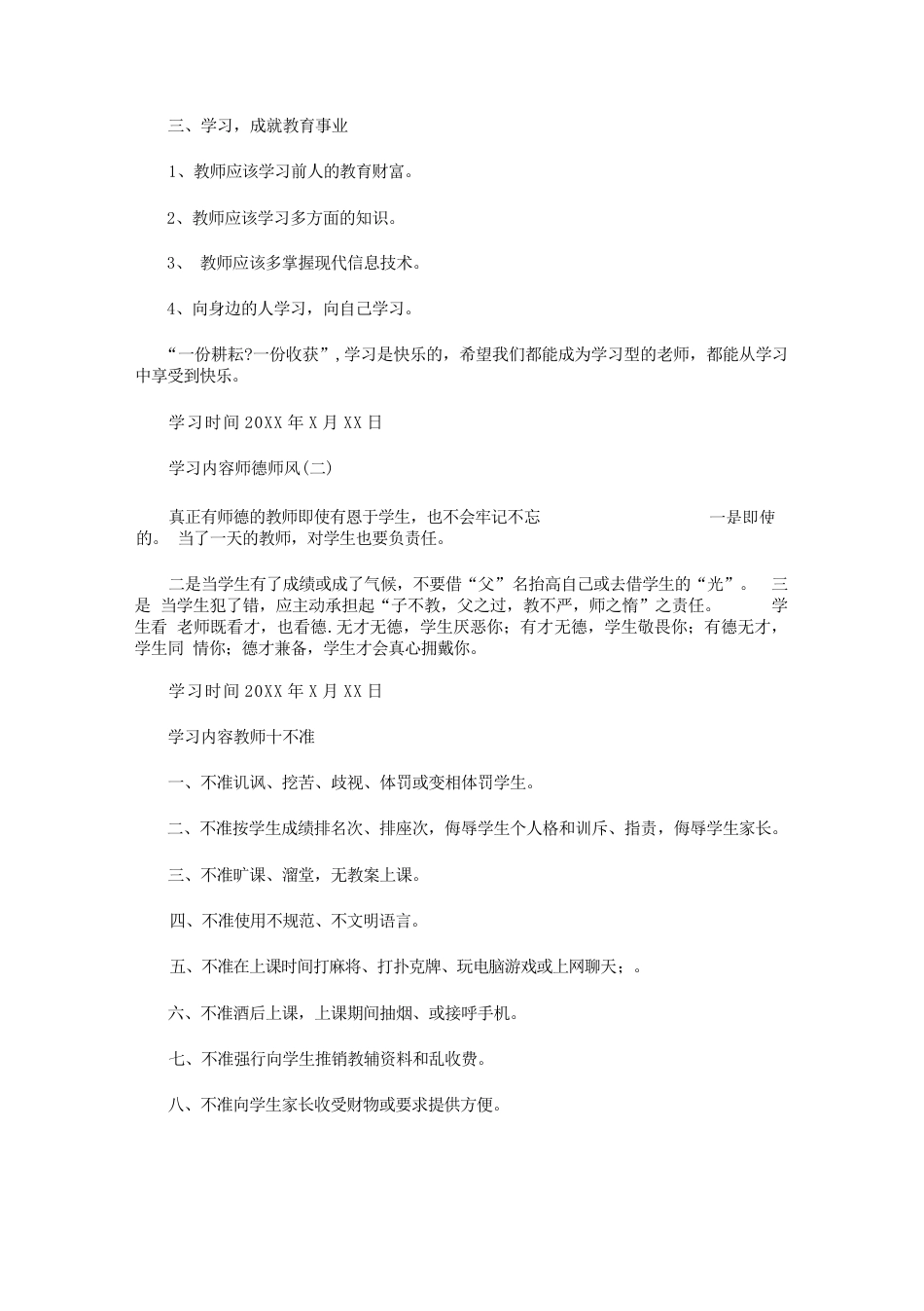 小学校长政治学习笔记_第2页