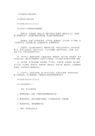 小学校长政治学习笔记