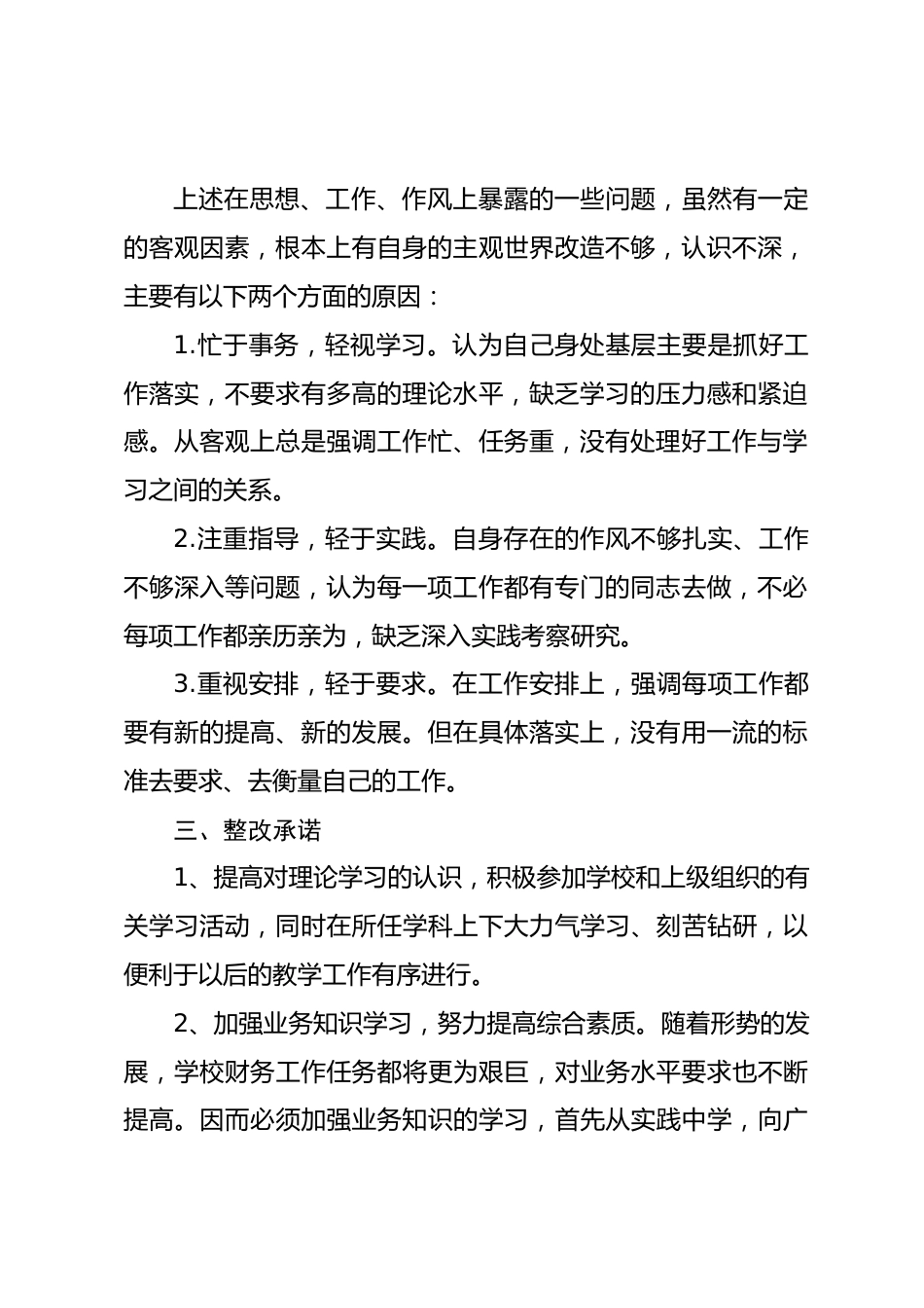 小学校长个人剖析材料(1)_第2页